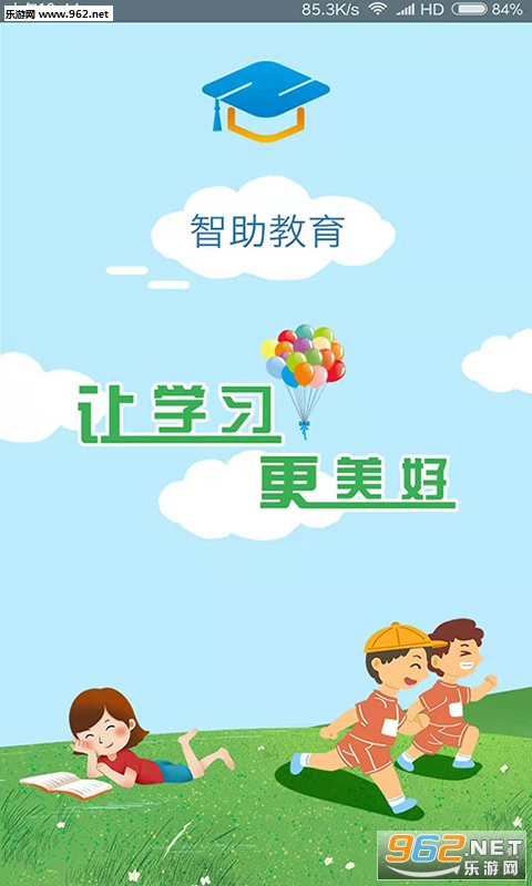 智助教育app截图0