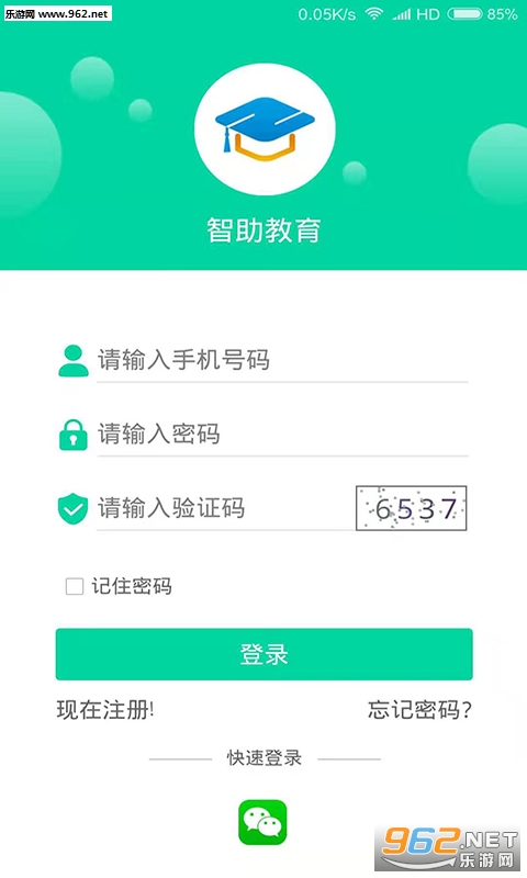 智助教育app截图1