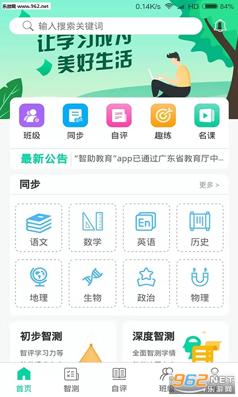 智助教育app截图2