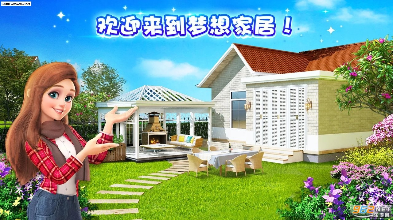 梦想家居一周年最新版截图5