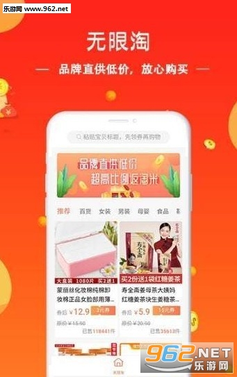 无限淘app截图0