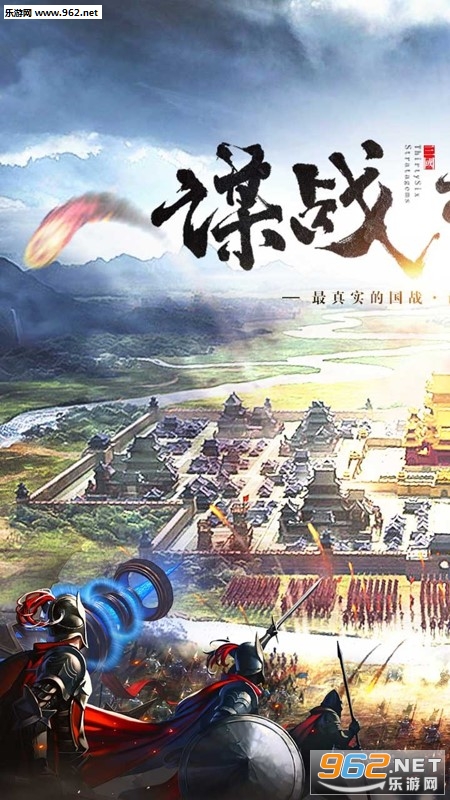 三国列传手游果盘版截图0