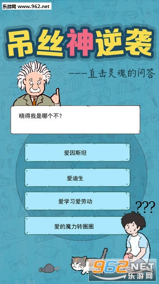 吊丝神逆袭安卓游戏截图4