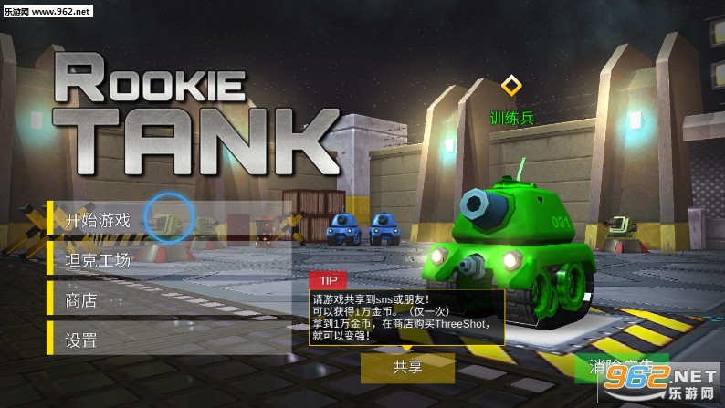 Rookie Tank(新秀坦克英雄安卓版)截图0