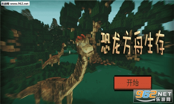 恐龙方舟生存安卓版截图3