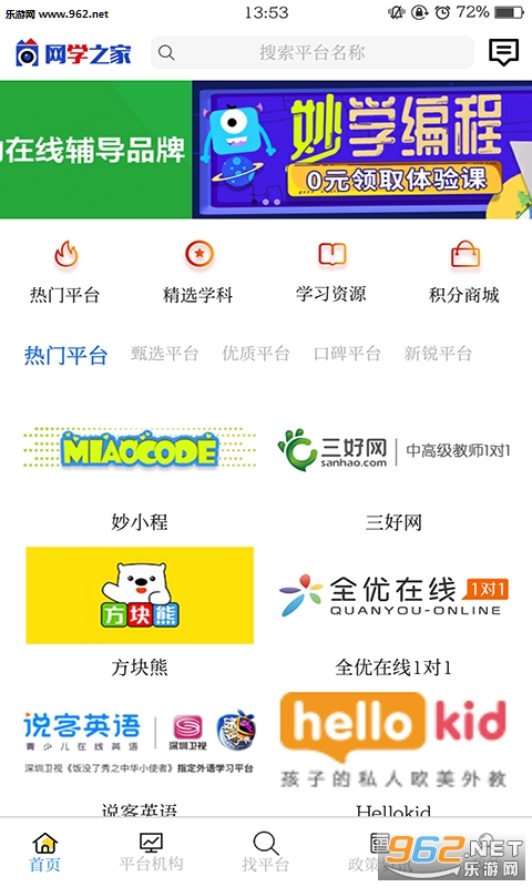 网学之家app截图0