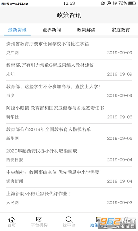 网学之家app截图1