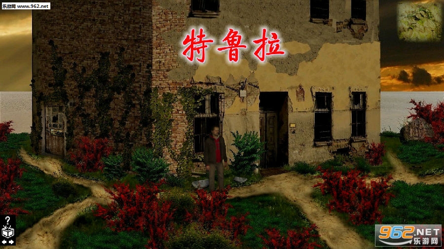 特鲁拉安卓版 特鲁拉安卓版