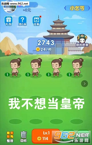 我不想当皇帝小游戏赚钱 我不想当皇帝小游戏赚钱