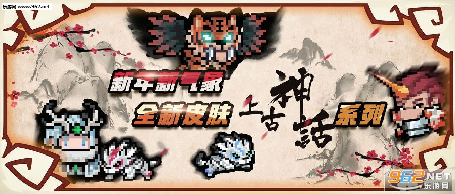 元气骑士2020春节全皮肤一览 元气骑士新年新皮肤获取方法 元气骑士2020春节全皮肤一览 元气骑士新年新皮肤获取方法