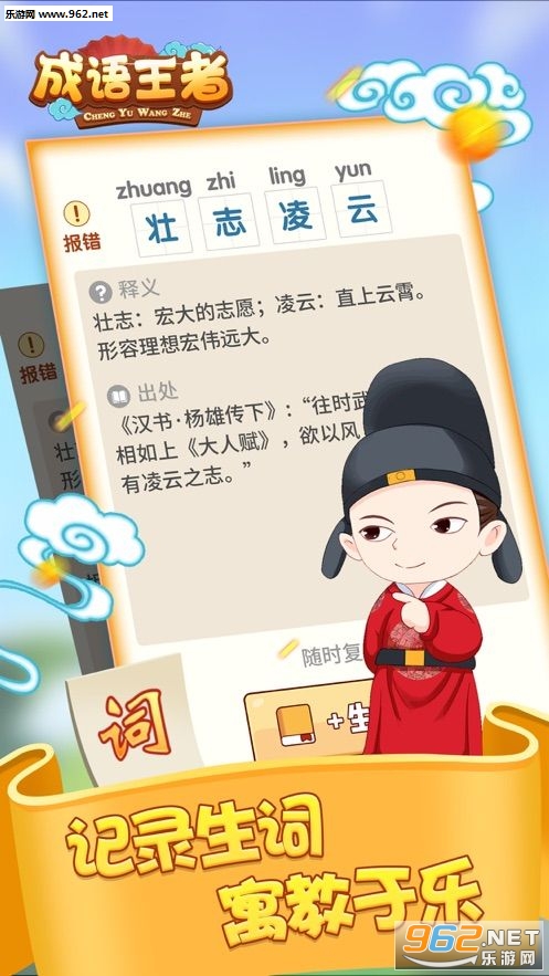 成语王者赚钱小游戏app 成语王者赚钱小游戏app