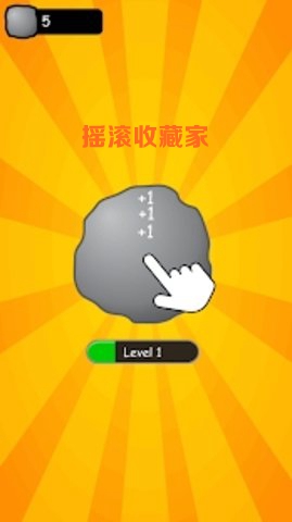 摇滚收藏家中文版 摇滚收藏家中文版