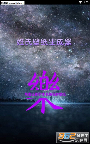 新年姓氏壁纸生成器app 新年姓氏壁纸生成器app