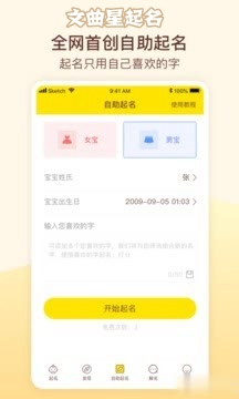 文曲星起名app 文曲星起名app