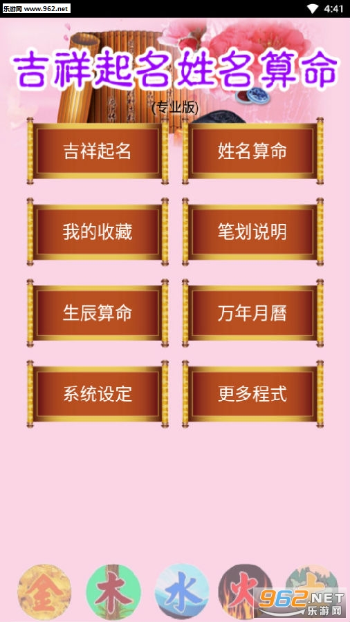 吉祥如意起名app 吉祥如意起名app