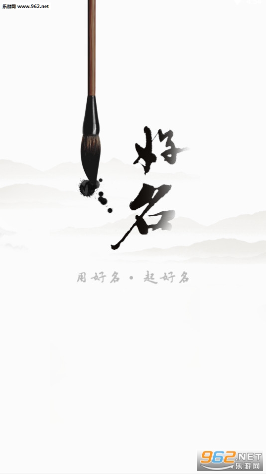 好名起名官方版 好名起名官方版