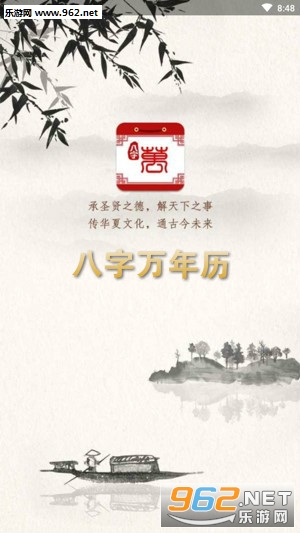 八字万年历老黄历 八字万年历老黄历