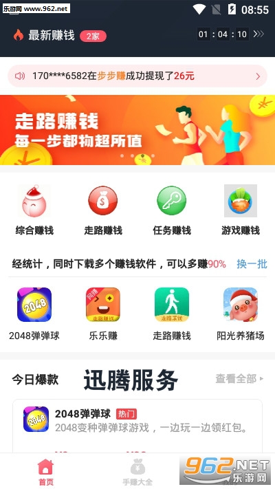 Ѹ�ڷ�����·׬Ǯapp