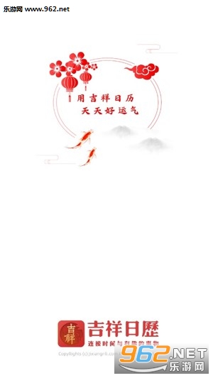 吉祥日历万年历黄历安卓最新版 吉祥日历万年历黄历安卓最新版