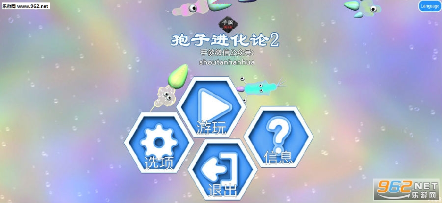 孢子进化论2汉化版 孢子进化论2汉化版