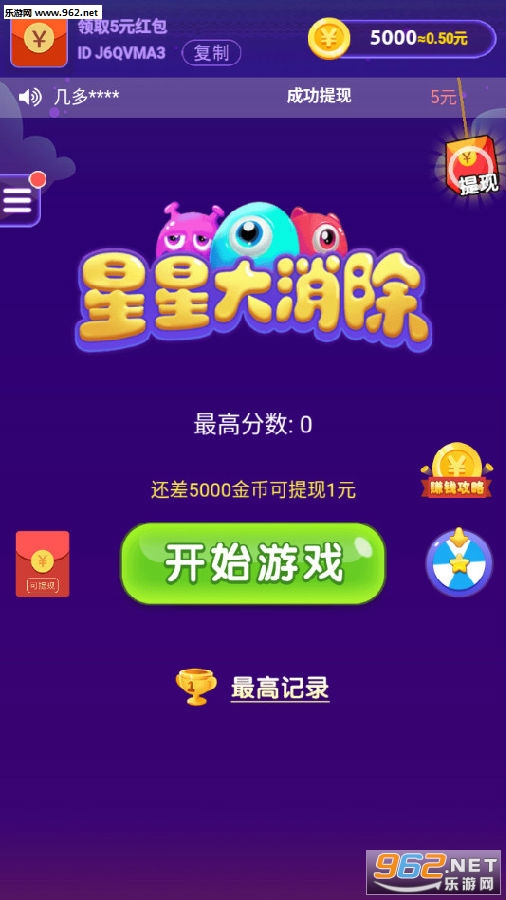星星大消除红包版 星星大消除红包版