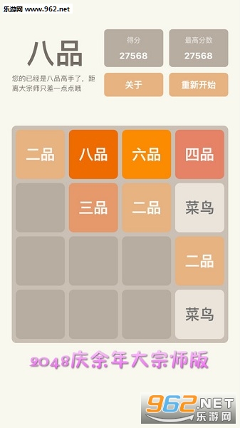2048庆余年大宗师版游戏 2048庆余年大宗师版游戏