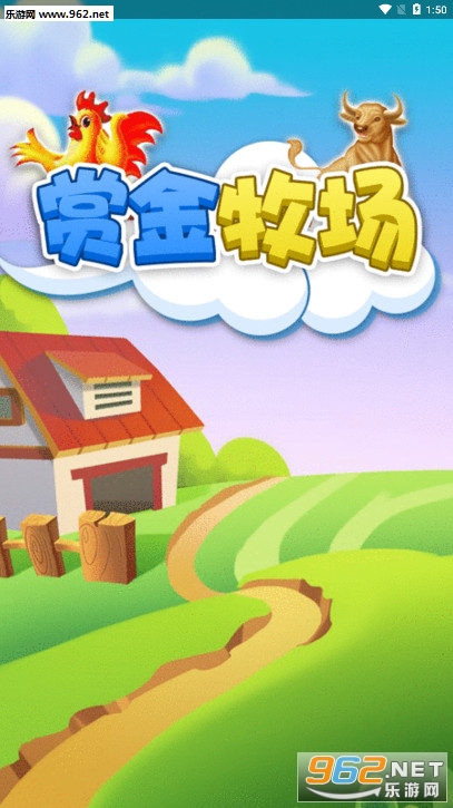 赏金牧场养殖赚钱app 赏金牧场养殖赚钱app