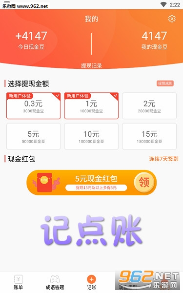 �ǵ��˼���׬Ǯapp