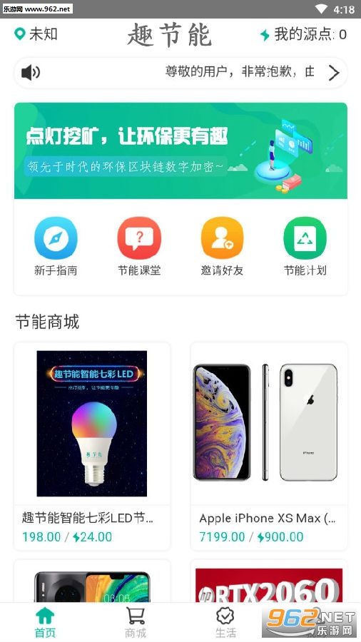 趣节能app 趣节能app