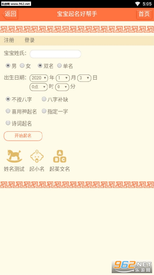 宝宝起名字取名好帮手软件 宝宝起名字取名好帮手软件