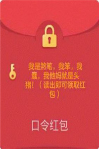 假红包图片微信整人 假红包图片微信整人