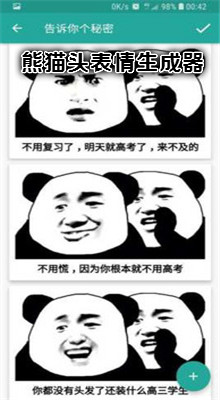 熊猫头表情生成器app 熊猫头表情生成器app