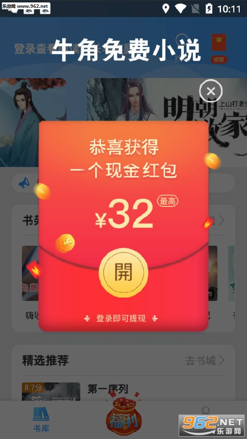 牛角免费小说赚钱平台 牛角免费小说赚钱平台
