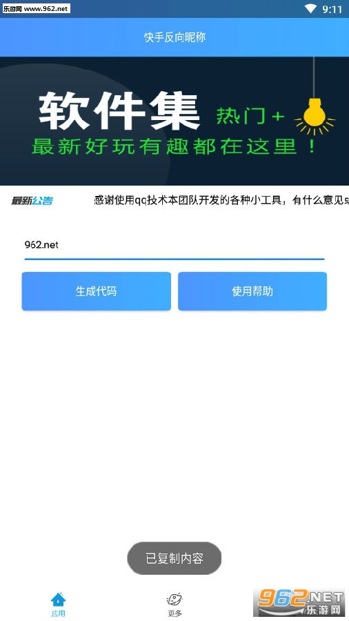 快手反名咋弄的 快手反向昵称代码在线生成 快手反名咋弄的 快手反向昵称代码在线生成