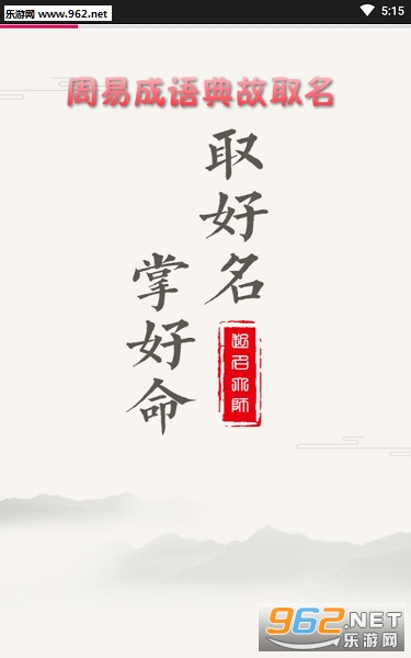 周易成语典故取名app 周易成语典故取名app