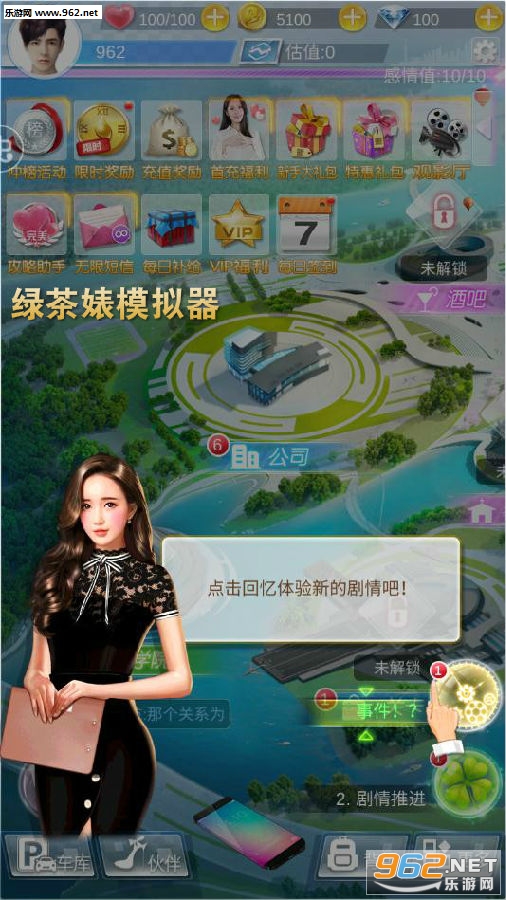 绿茶婊模拟器安卓版 绿茶婊模拟器安卓版