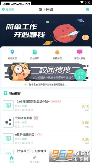掌上网赚app官方版 掌上网赚app官方版