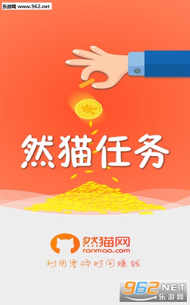 然猫任务最新版app 然猫任务最新版app