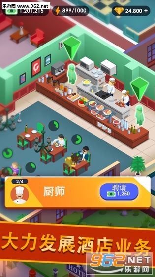 酒店帝国大亨手游 酒店帝国大亨手游
