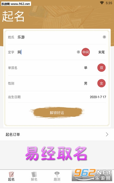 易经取名女孩名字app 易经取名女孩名字app