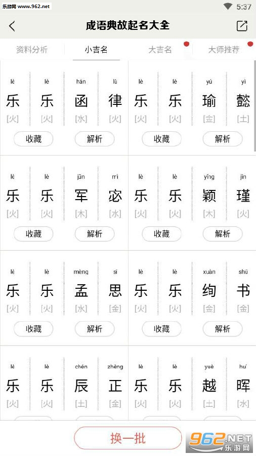 成语典故起名大全app 成语典故起名大全app