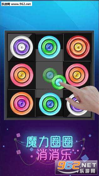 魔力圈圈消消乐红包版 魔力圈圈消消乐红包版