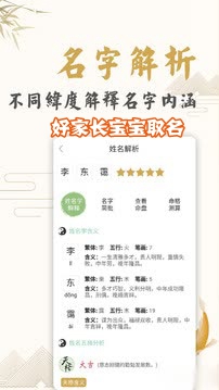 好家长宝宝取名手机版 好家长宝宝取名手机版