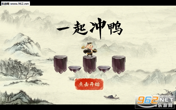 一起冲ya游戏 一起冲ya游戏