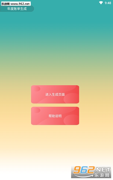 年度账单生成装逼软件 年度账单生成装逼软件