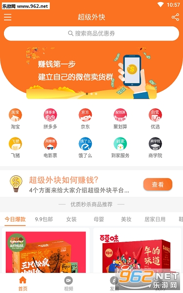 超级外快app 超级外快app