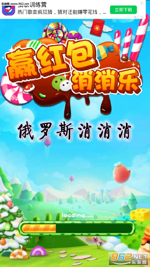 俄罗斯消消消红包版 俄罗斯消消消红包版