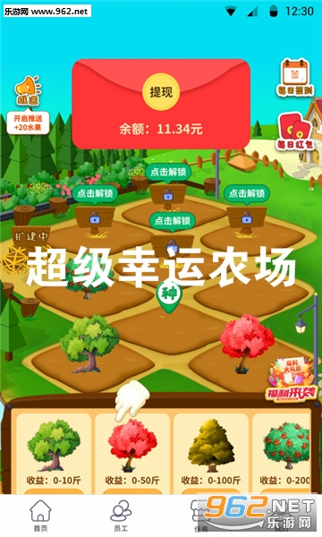 超级幸运农场赚钱版 超级幸运农场赚钱版