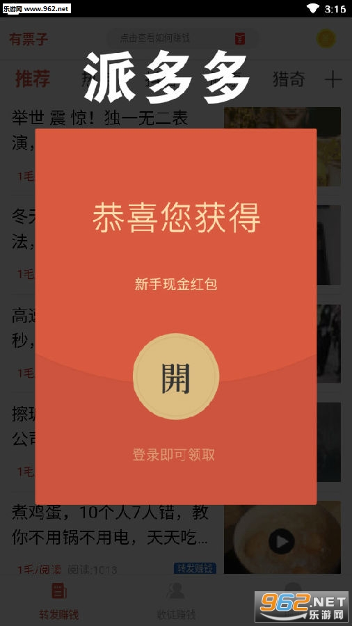 派多多邀请码 派多多邀请码