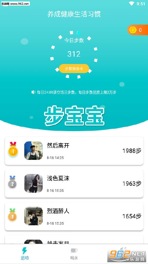 步宝宝走路赚钱app 步宝宝走路赚钱app
